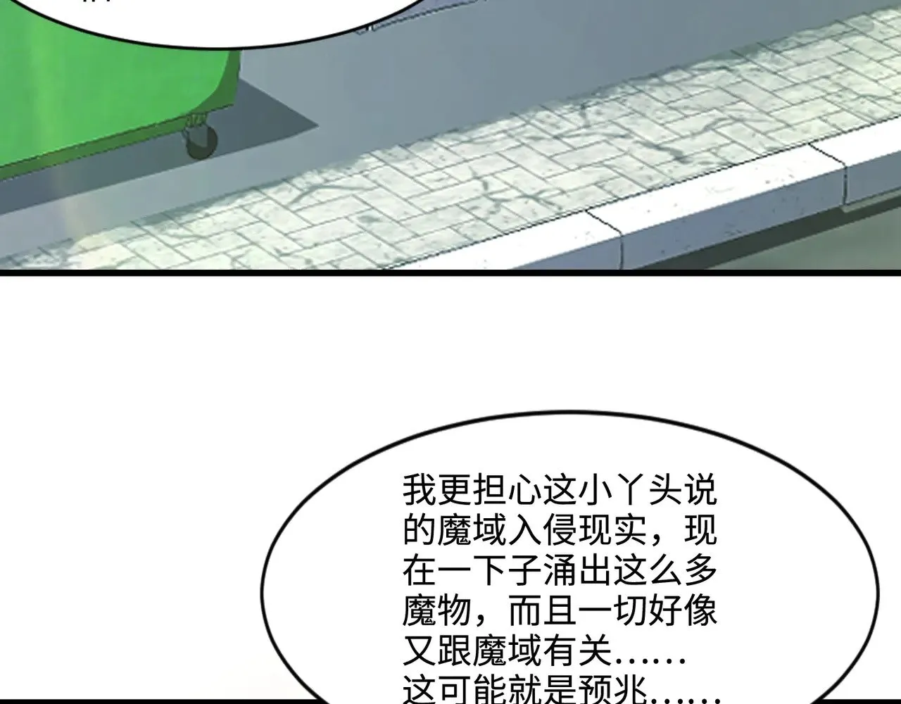 第117话 敢抢会长妹妹的怪？你是真不想好了！42