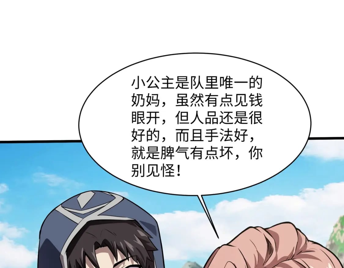 第44话 魔域五层！组队出发！120