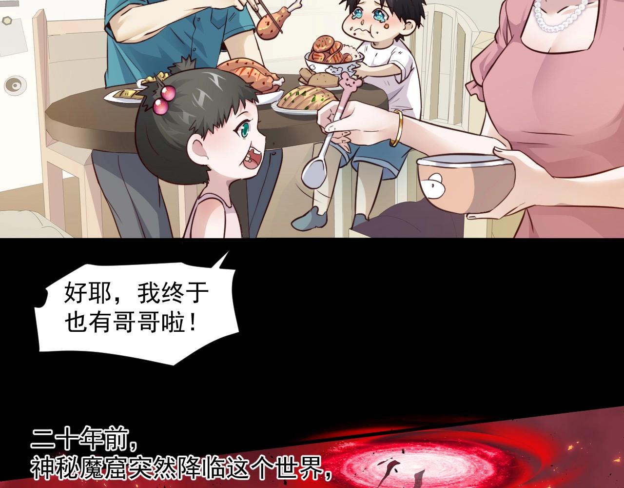 第1话 觉醒SSS级天赋！27