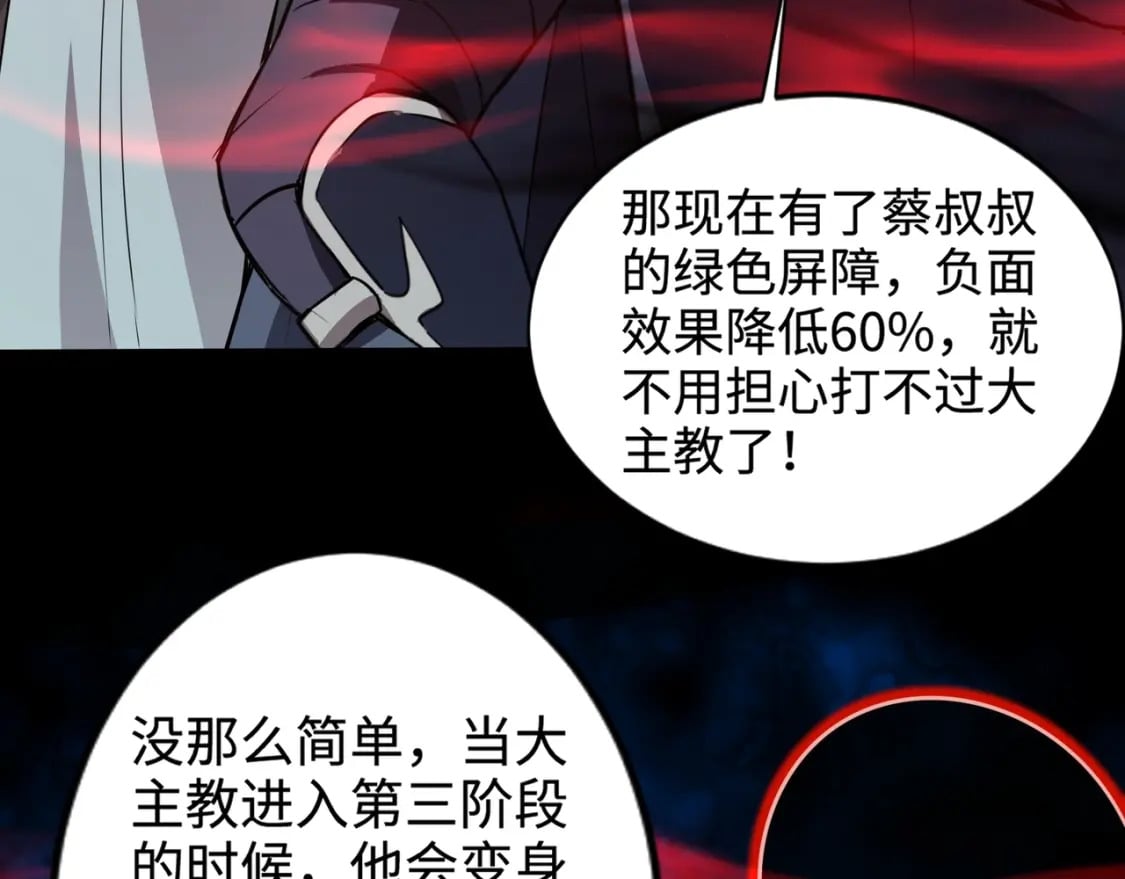 第74话 可能吗？大主教如此轻易被击杀？36