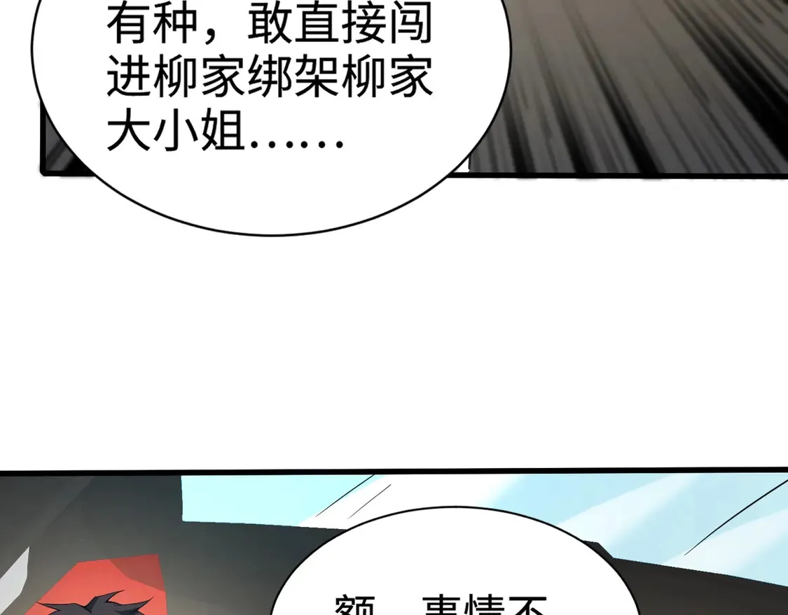 第109话 你有种！敢绑架柳家大小姐！104