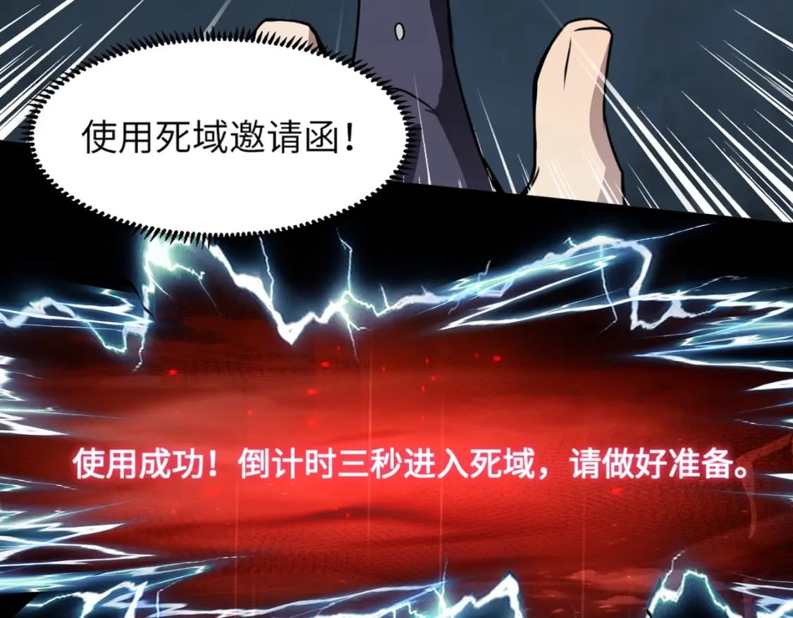 第29话 进入死域！119