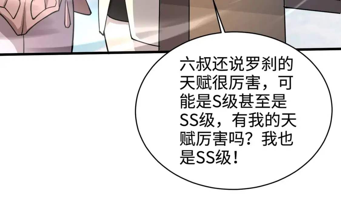 第87话 我和柳月影只是普通关系！148