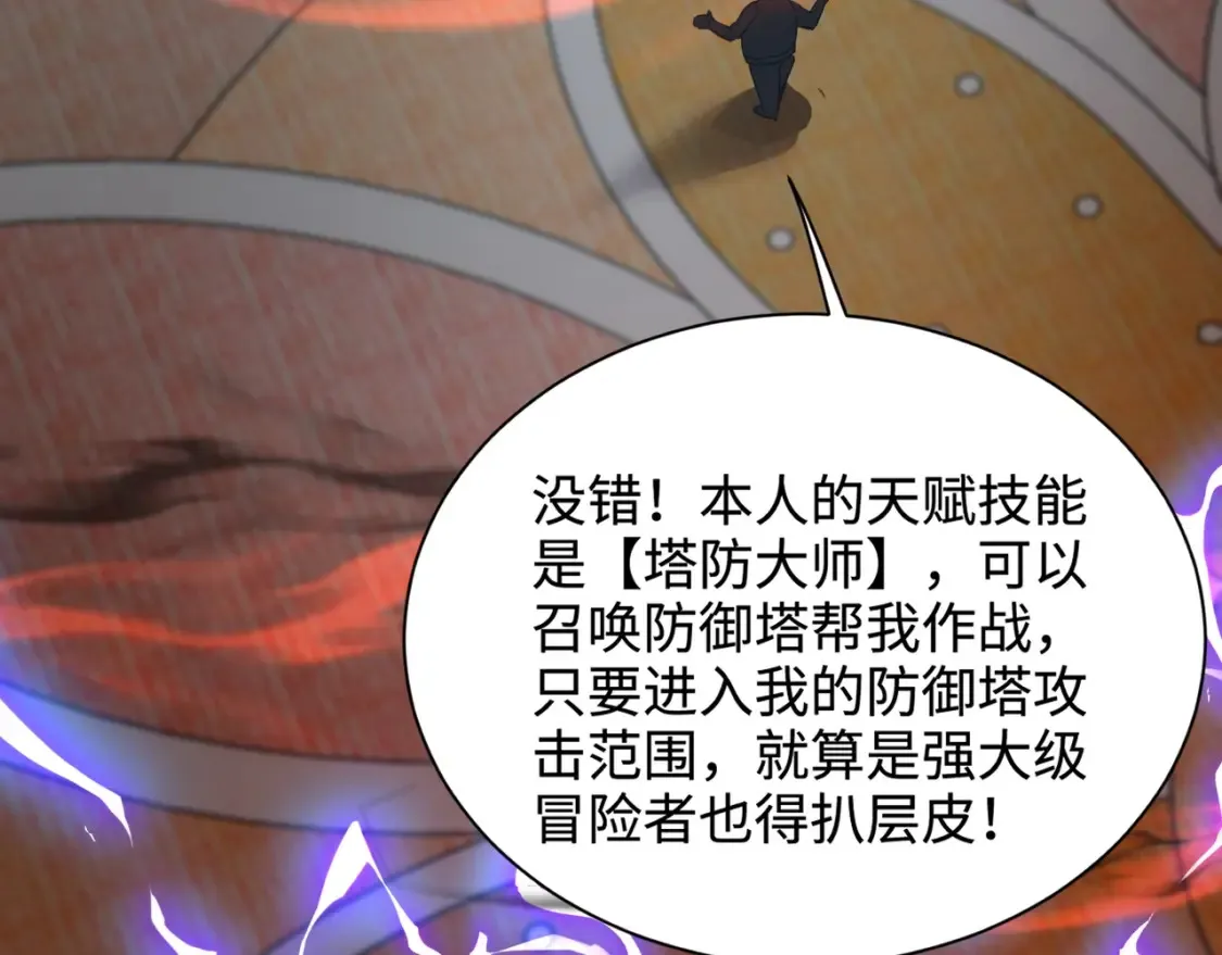 第101话 死域BOSS被驯化？月影竟与曙光为伍？109