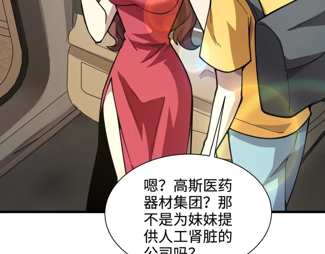 第58话 国安局？我没兴趣！141