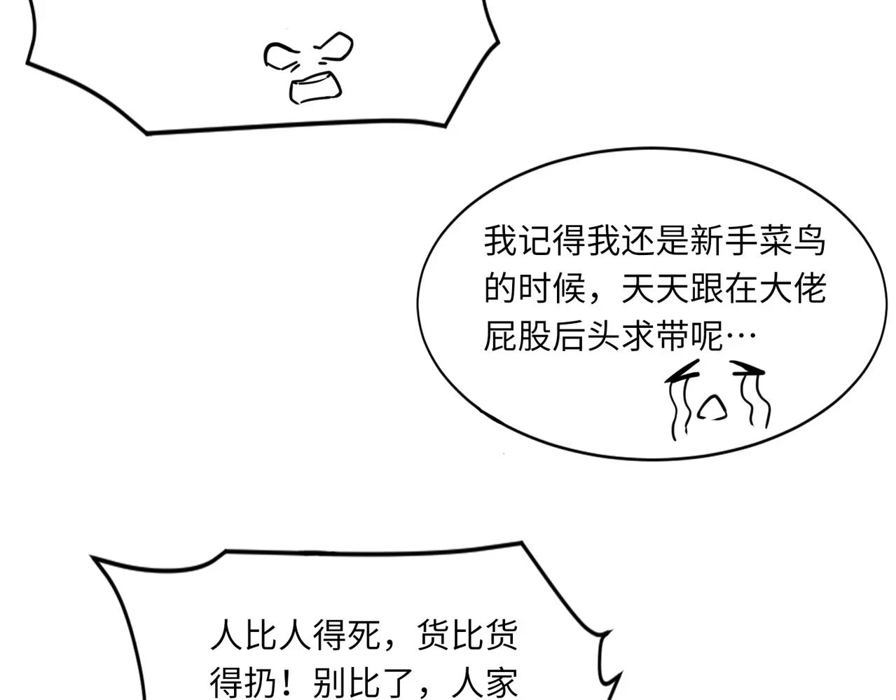 第21话 死域出现？！53