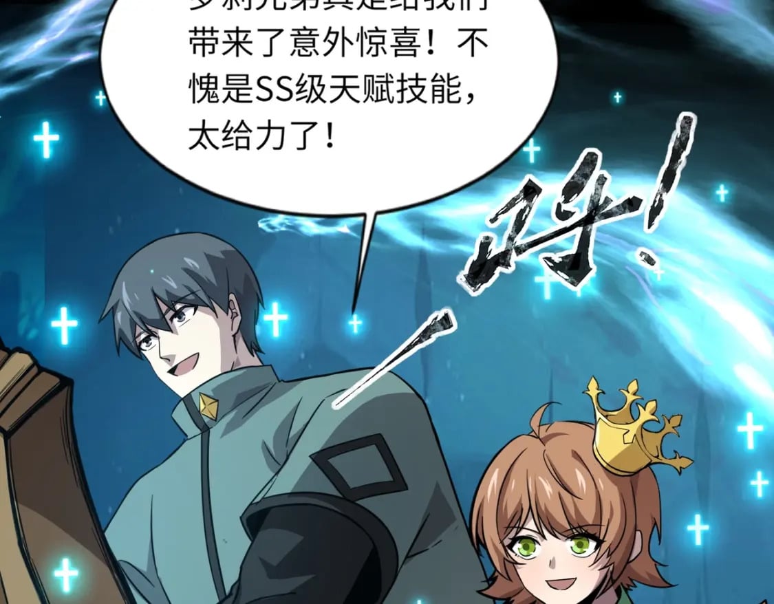 第47话 嘿嘿！我这召唤术还有点用吧？110
