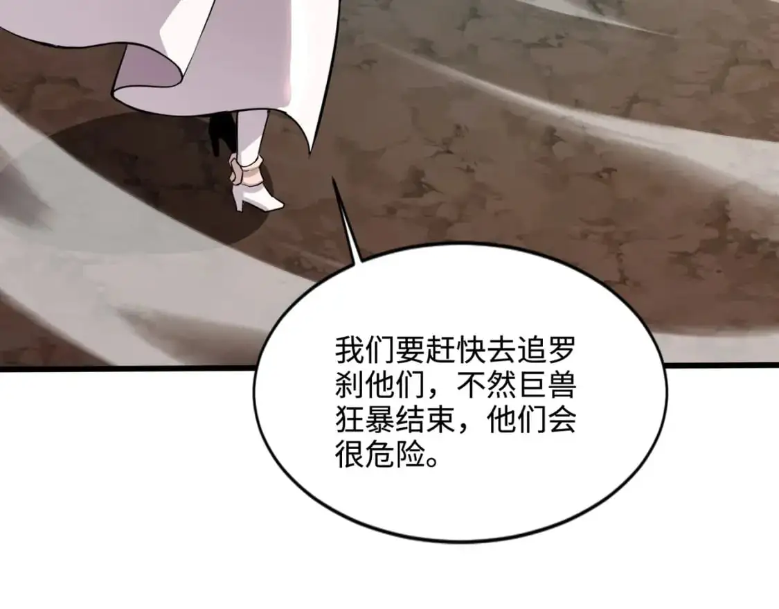 第80话 这巨兽军团谁顶得住啊？！118