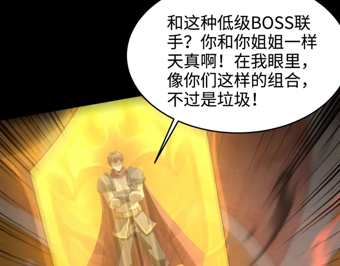 第105话 圣光盾？一丝曙光到底有多少S级技能？137