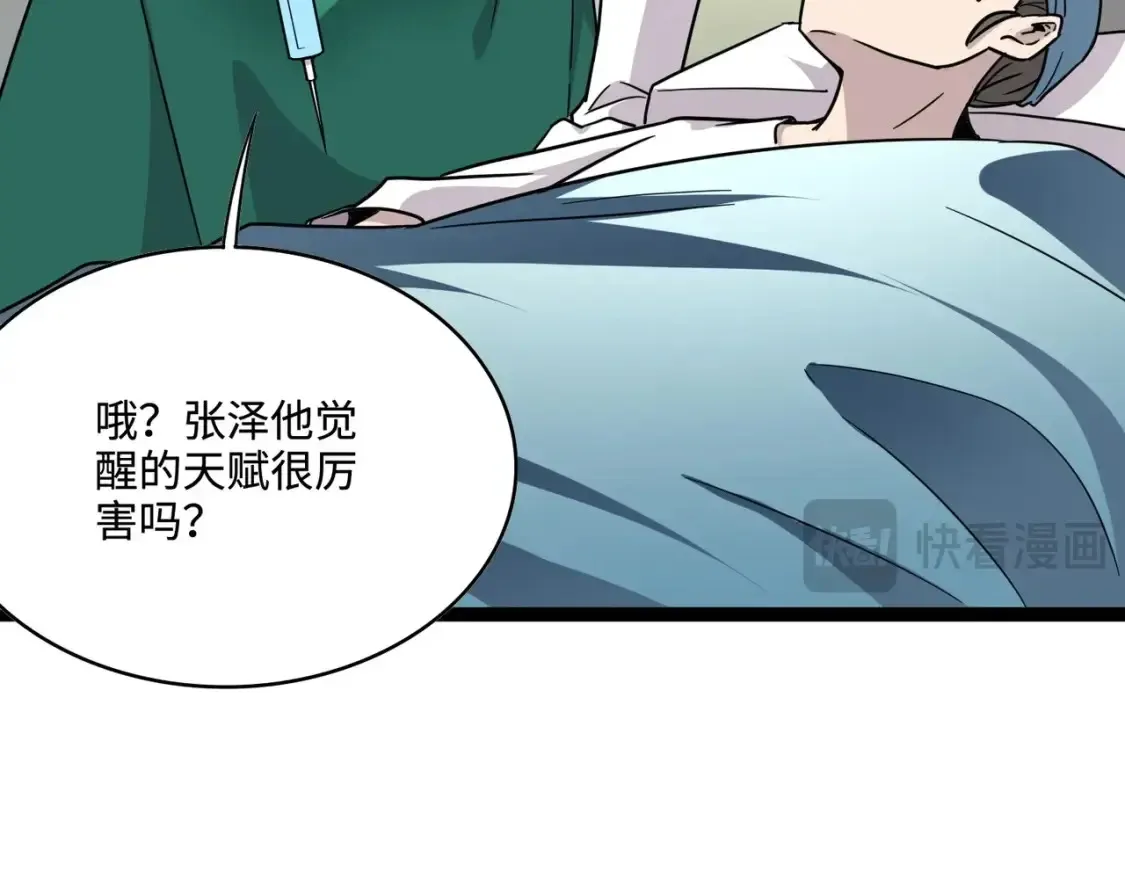 第99话 罗刹身份暴露，张枫命悬一线！66