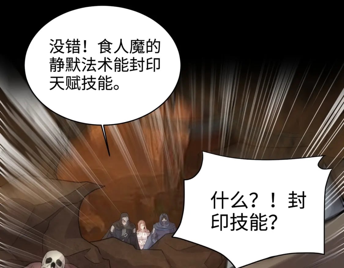 第53话 天赋技能失效？！101