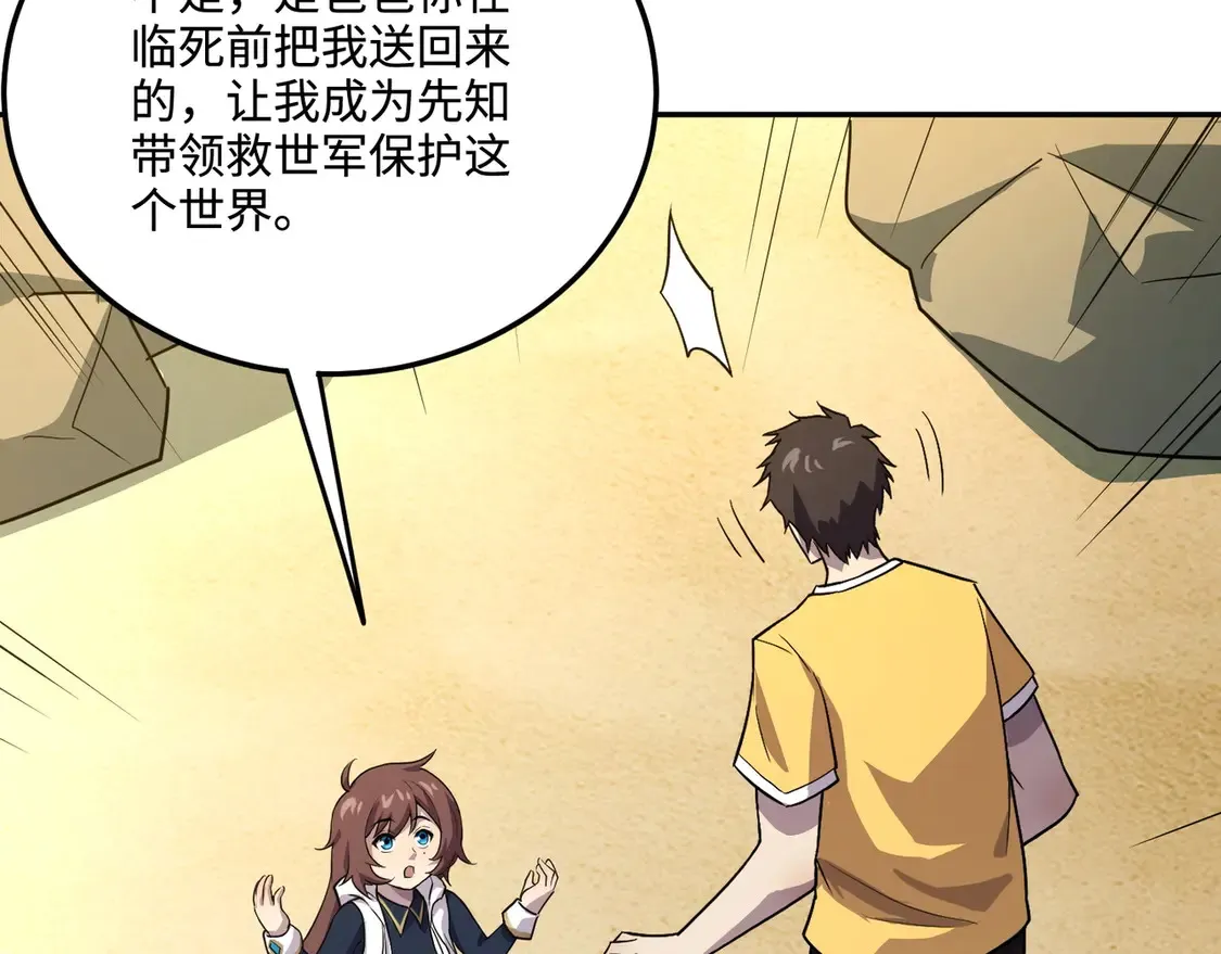 第111话 张泽喜当爹？来自未来的女儿？67