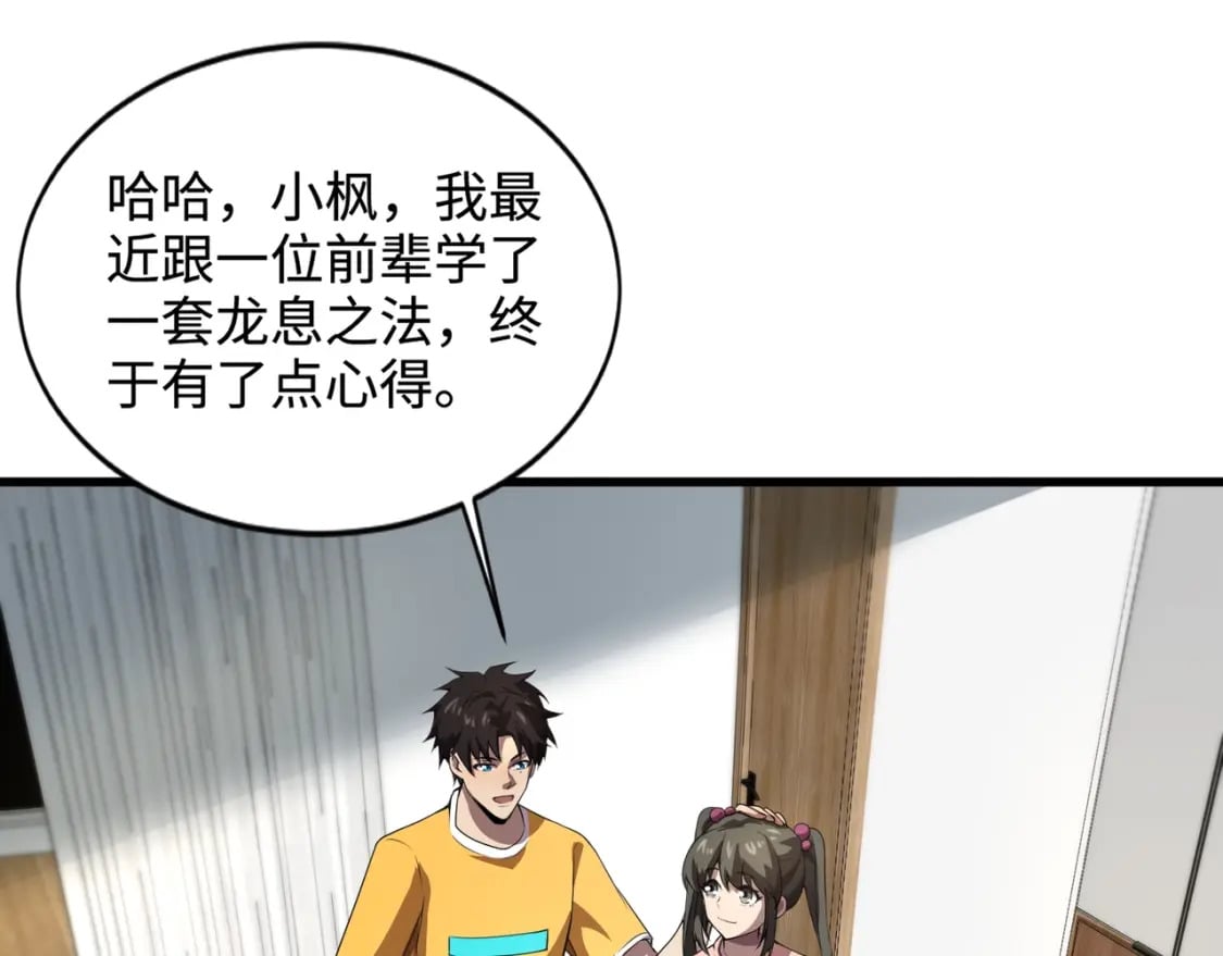 第72话 最强辅助登场，坐地起价也太黑了？！34