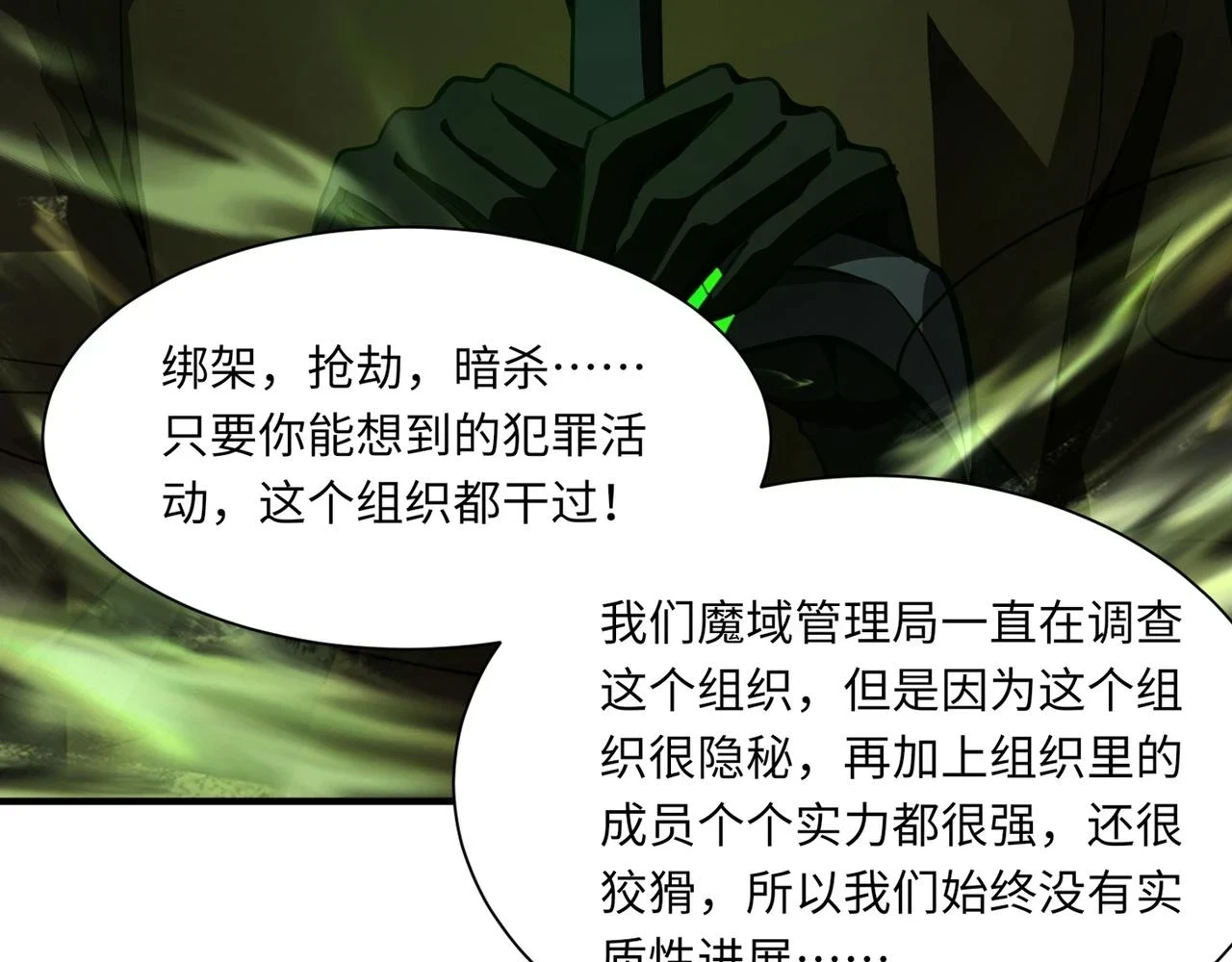 第21话 死域出现？！65