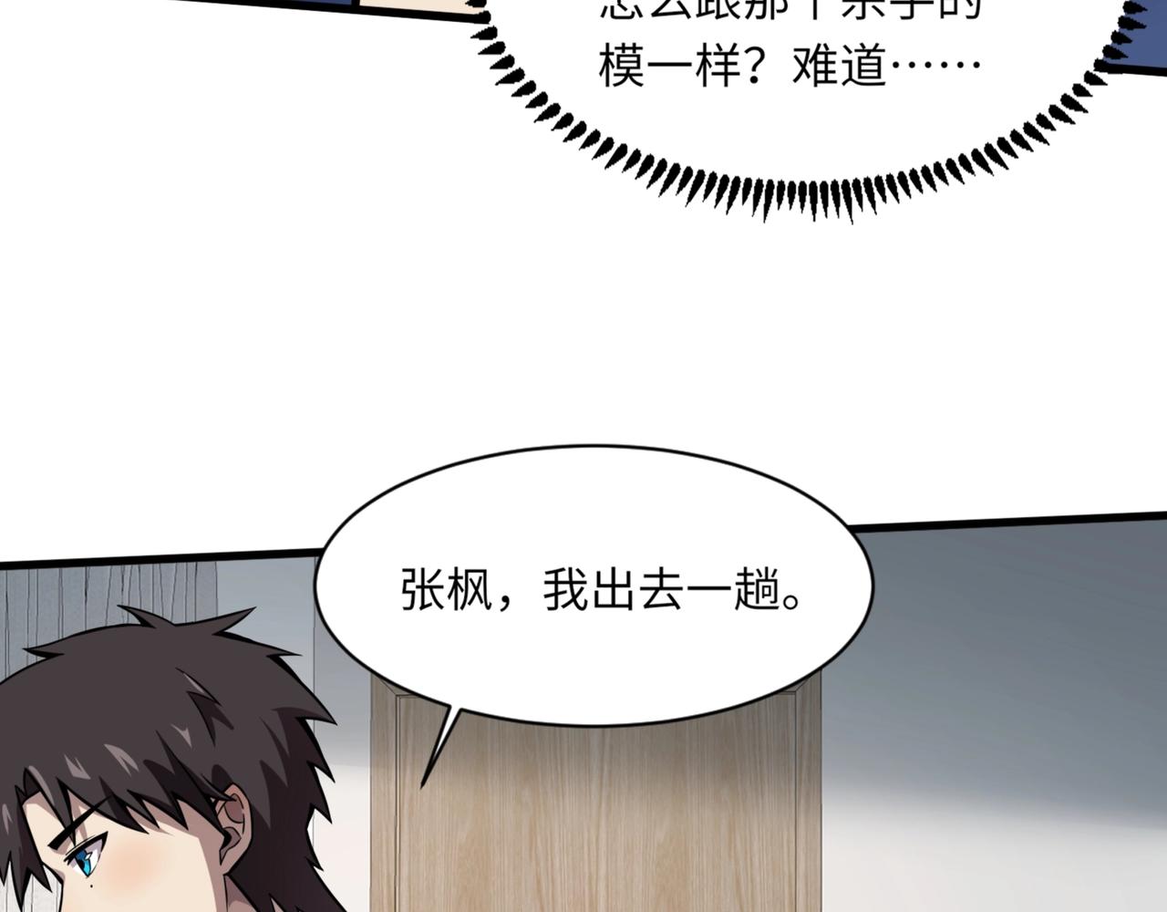 第28话 一阶魔域强者，就住我隔壁！？101