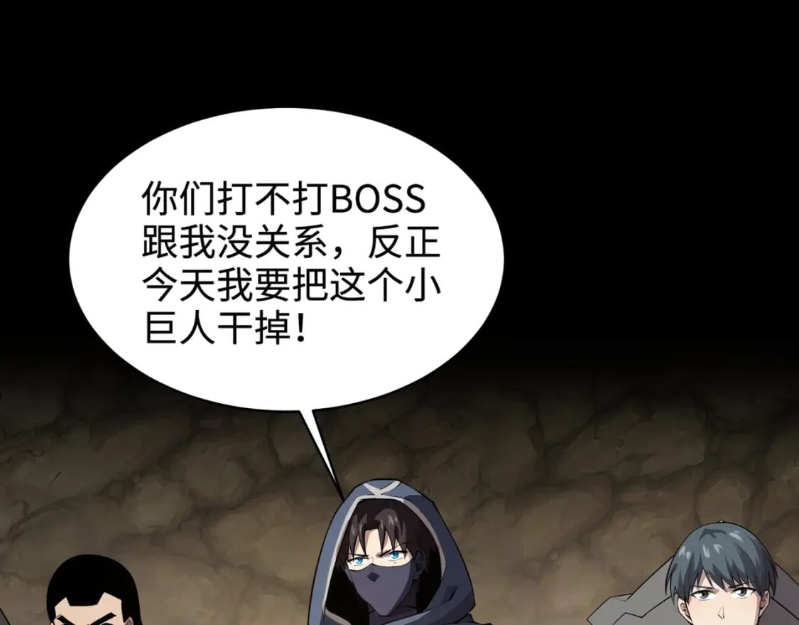 第56话 你想打BOSS？那得看我心情！18