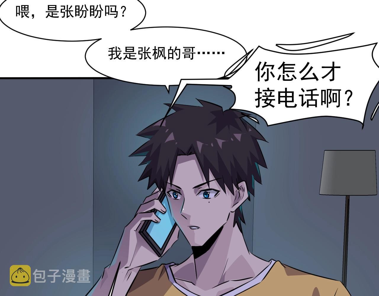 第13话 妹妹出事了！92