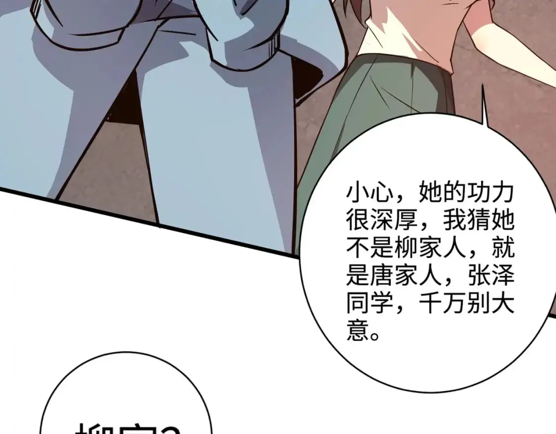 第85话 什么？！柳月影是你表姐？？？126