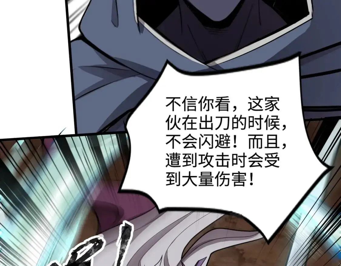 第82话 激战！就算牺牲所有，我也要斩杀剑豪！144