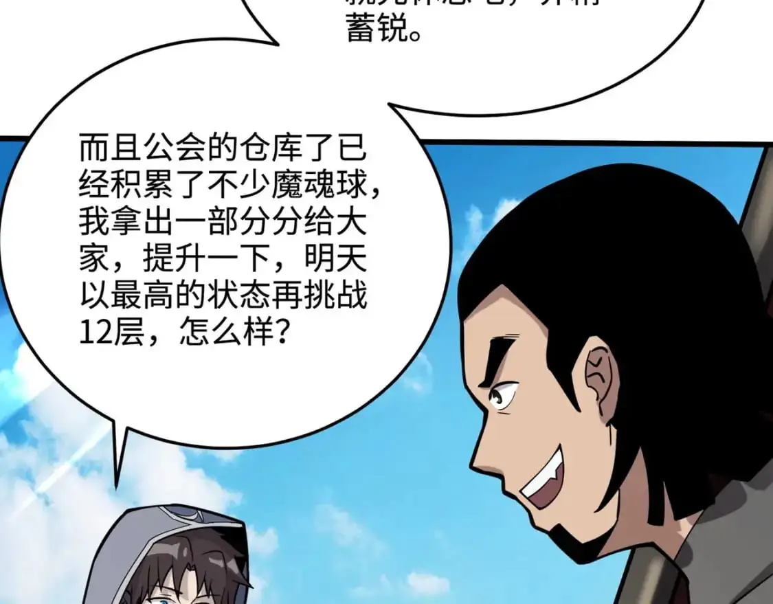 第94话 元素法师？这不就有了吗？141