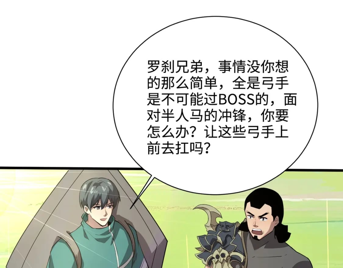 第62话 百人弓手公会！精英BOSS战一触即发！54