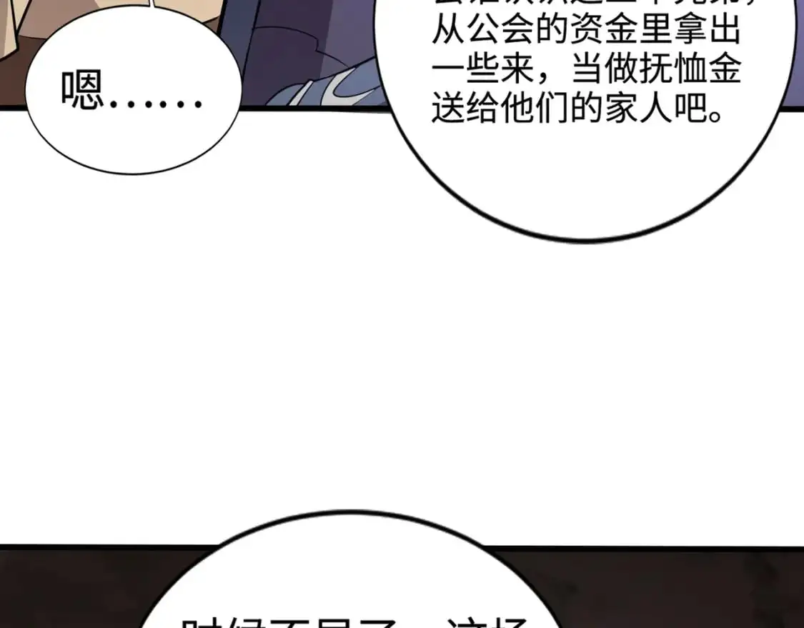 第83话 剑豪在手，这下我是真无敌了！88