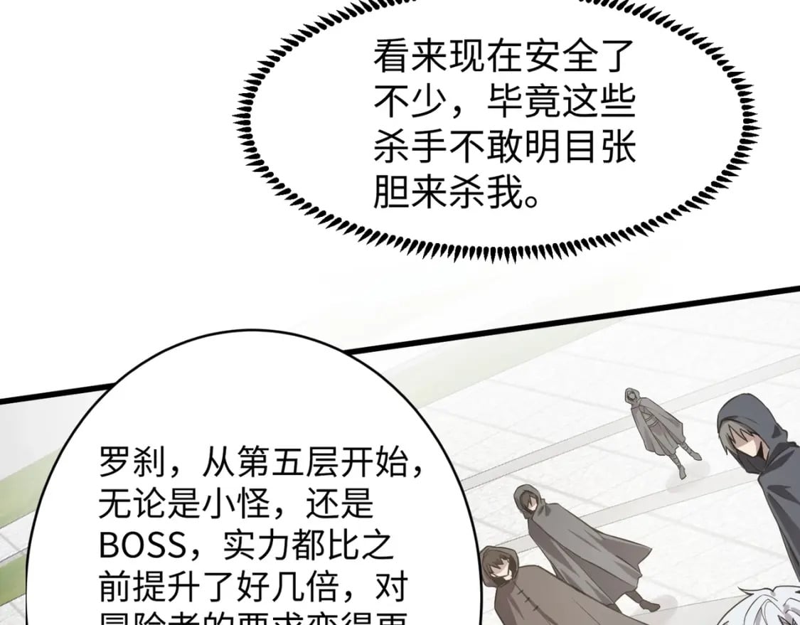 第44话 魔域五层！组队出发！126