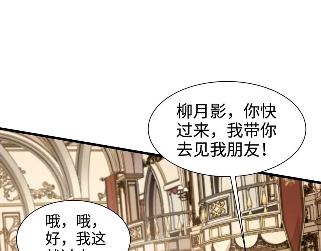 第59话 柳月影？那是我未来的媳妇！71