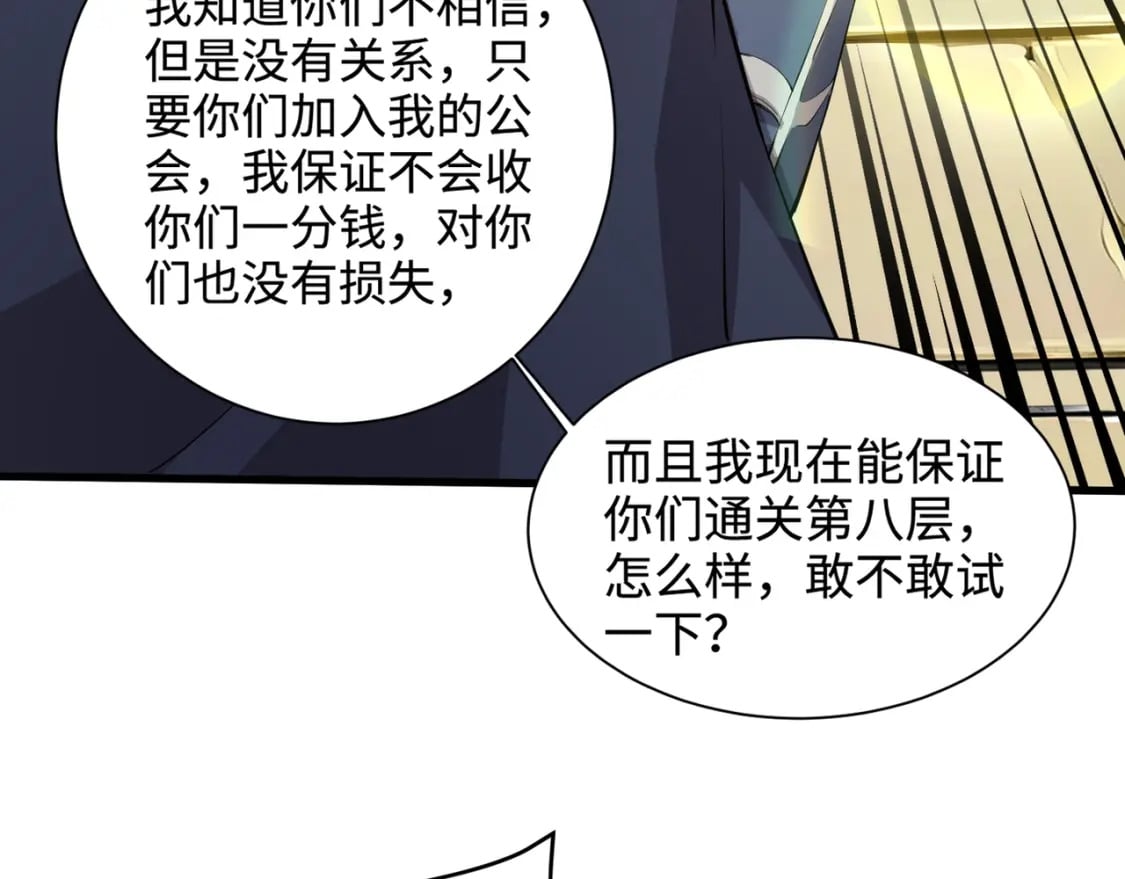 第62话 百人弓手公会！精英BOSS战一触即发！50