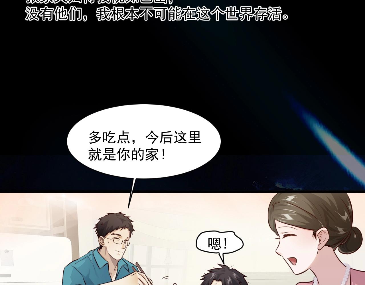 第1话 觉醒SSS级天赋！26