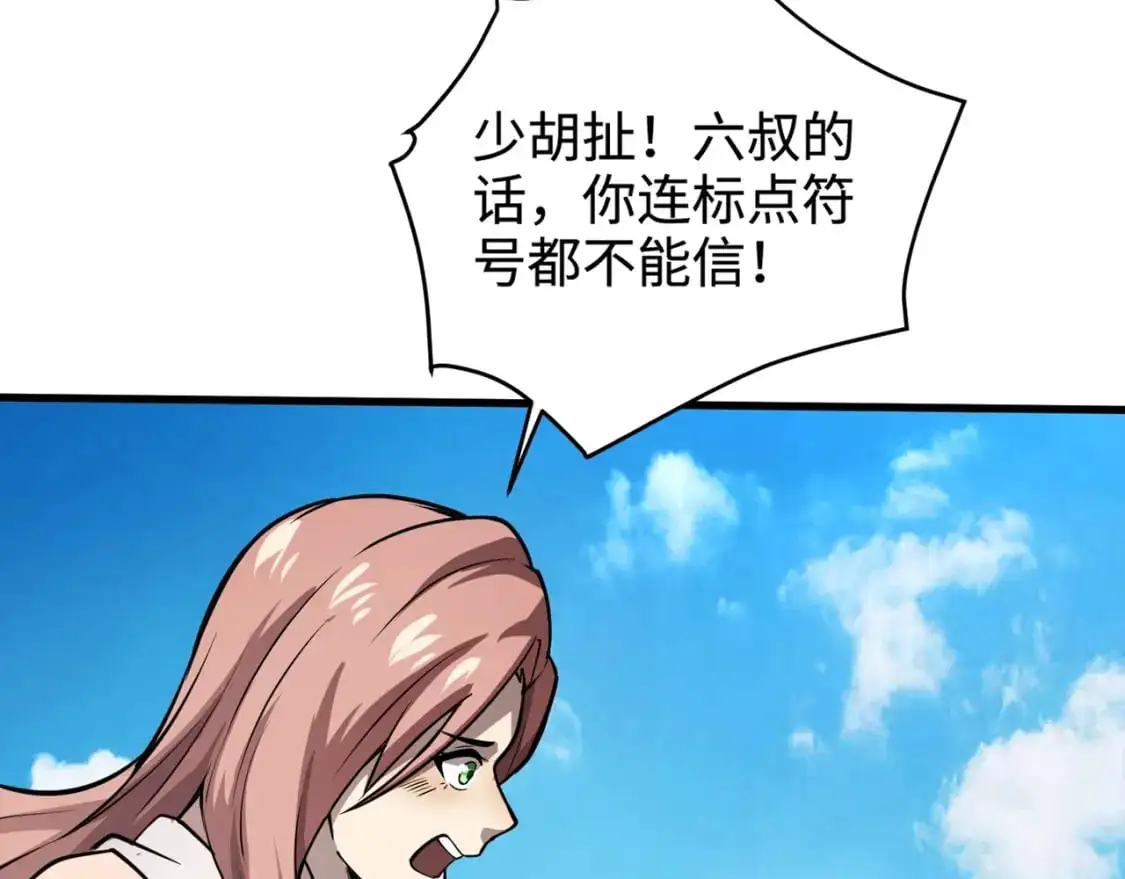 第87话 我和柳月影只是普通关系！146