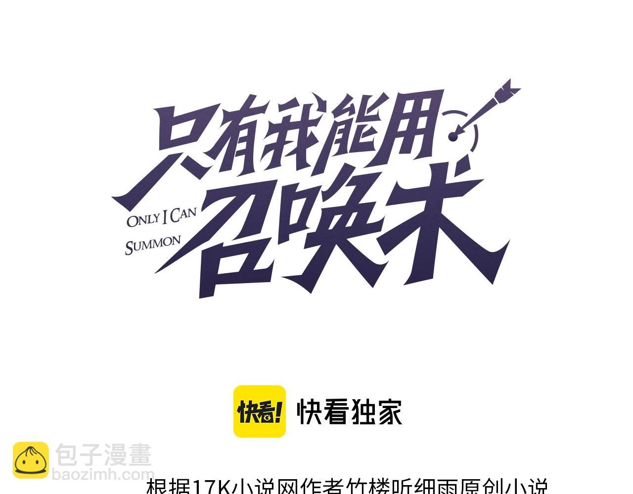 第22话 沦陷区的任务？74
