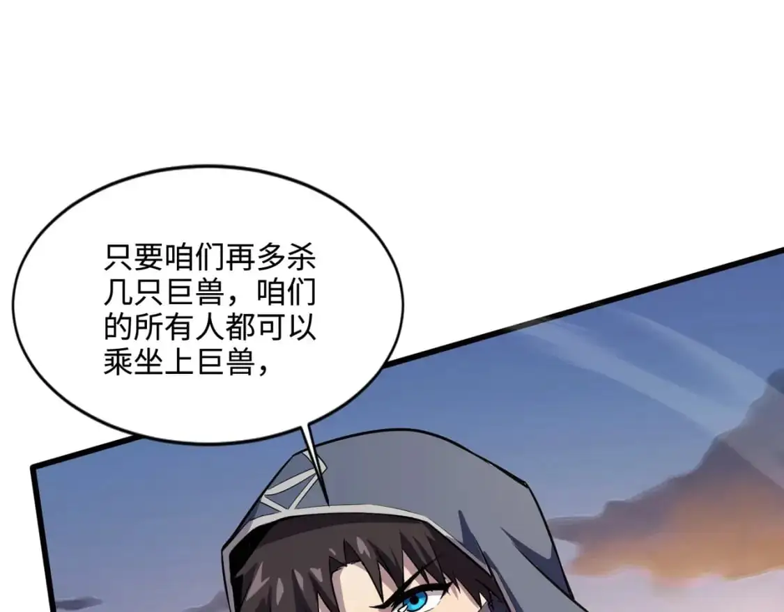 第80话 这巨兽军团谁顶得住啊？！174