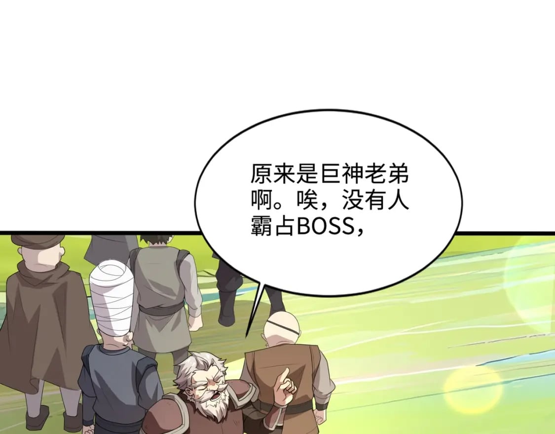 第61话 又遇精英BOSS？！这还怎么打啊！！！105