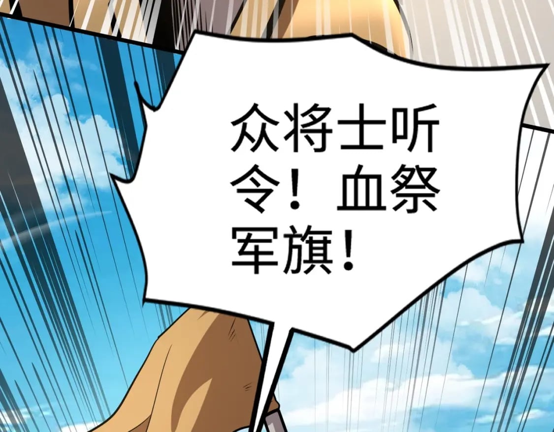 第63话 万箭齐发！血祭军旗！59