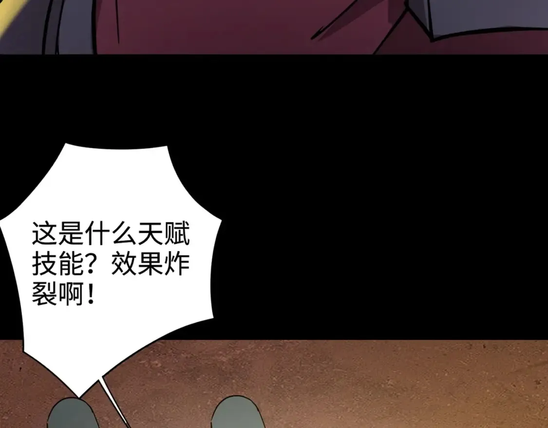 第105话 圣光盾？一丝曙光到底有多少S级技能？101