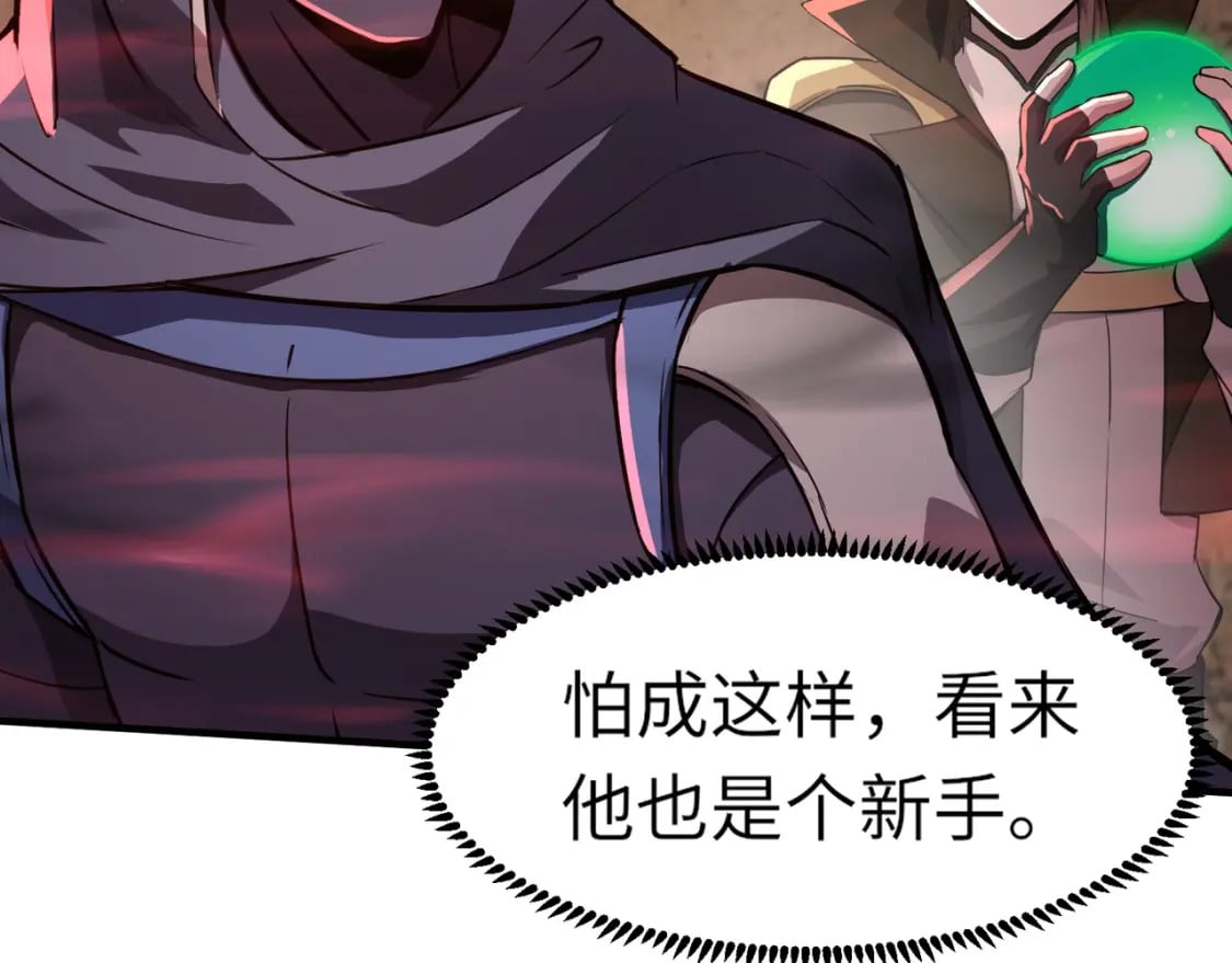 第31话 带新手还敢来死域？58