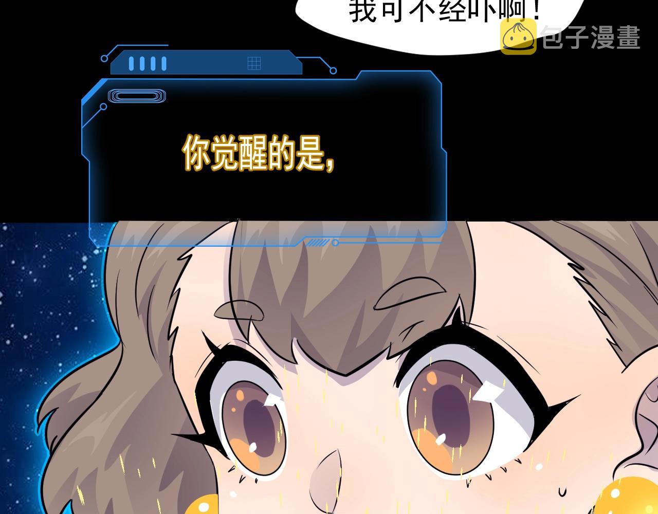 第1话 觉醒SSS级天赋！126