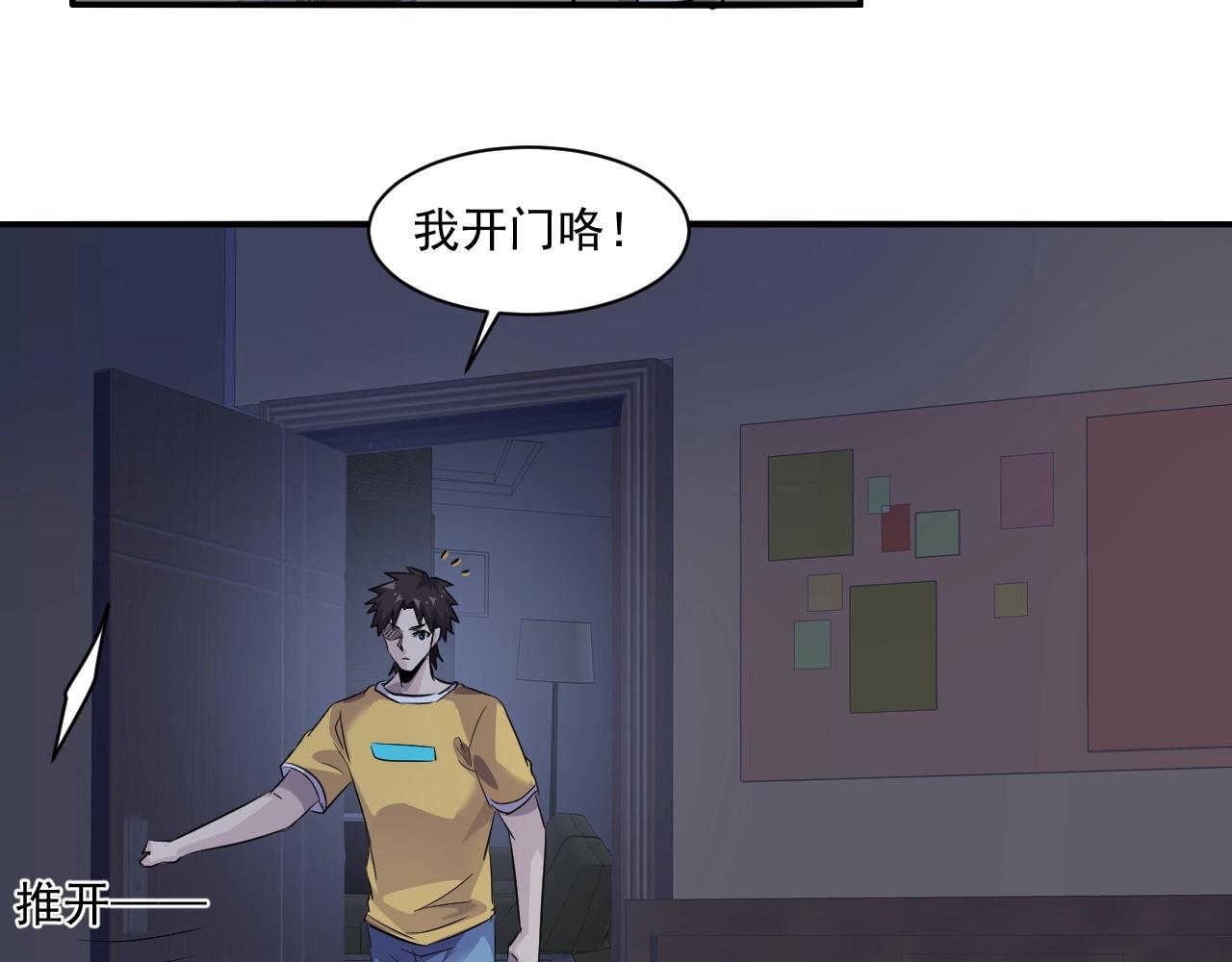 第13话 妹妹出事了！84