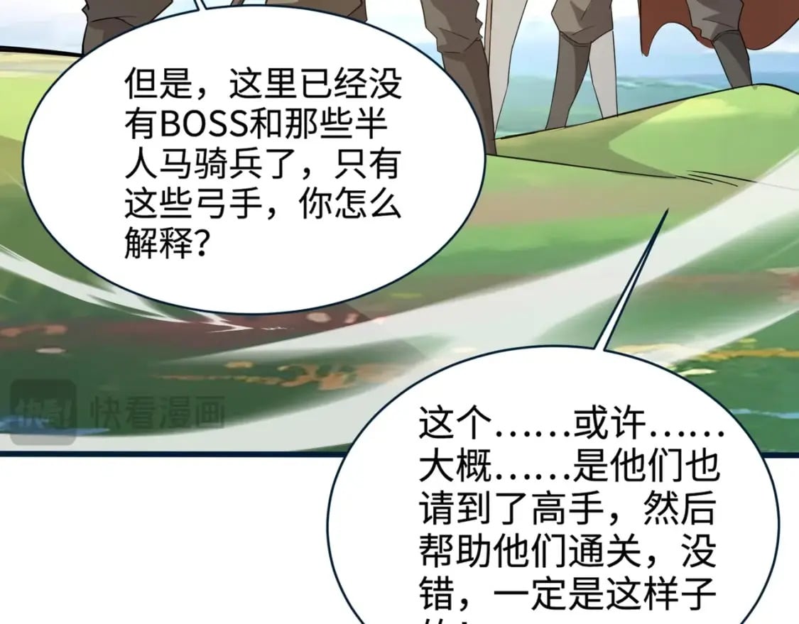 第66话 绝杀人马将军！魔域九层初现！81