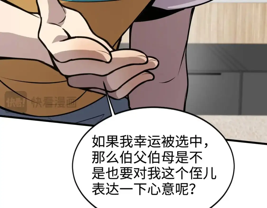 第79话 疾风剑豪？这个BOSS有点强！87