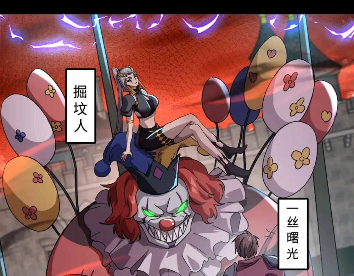 第101话 死域BOSS被驯化？月影竟与曙光为伍？119