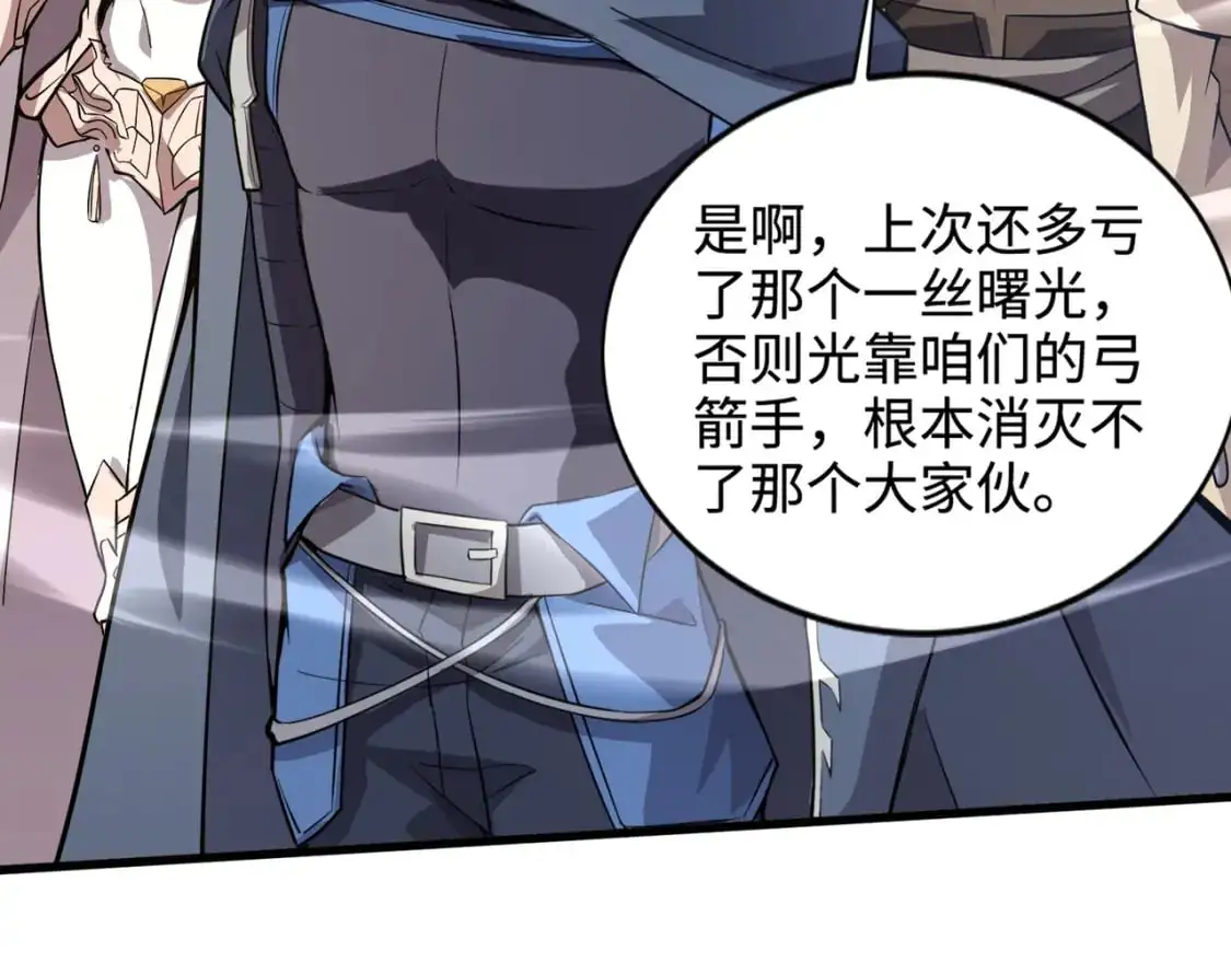 第80话 这巨兽军团谁顶得住啊？！15
