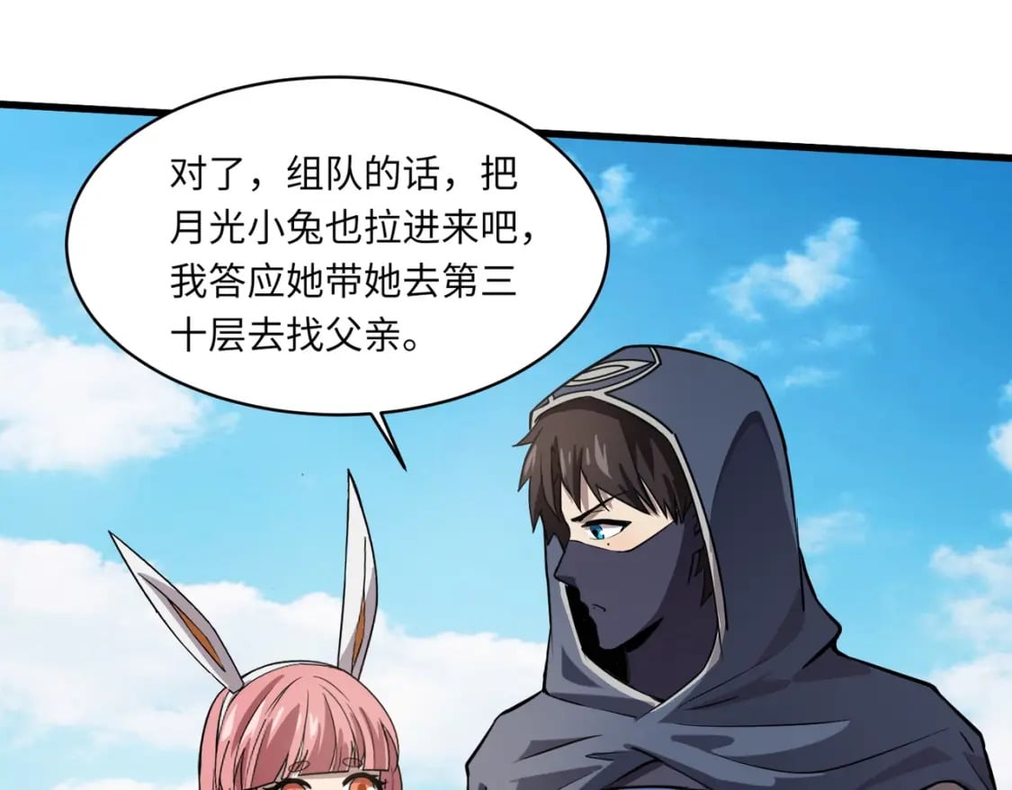 第44话 魔域五层！组队出发！106