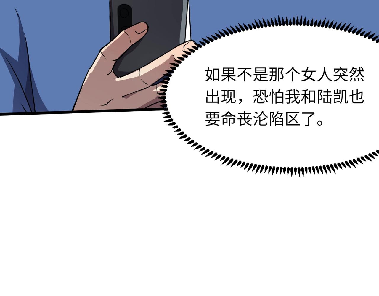 第27话 消失的他，竟然在这出现？！85