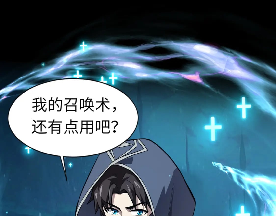 第47话 嘿嘿！我这召唤术还有点用吧？105