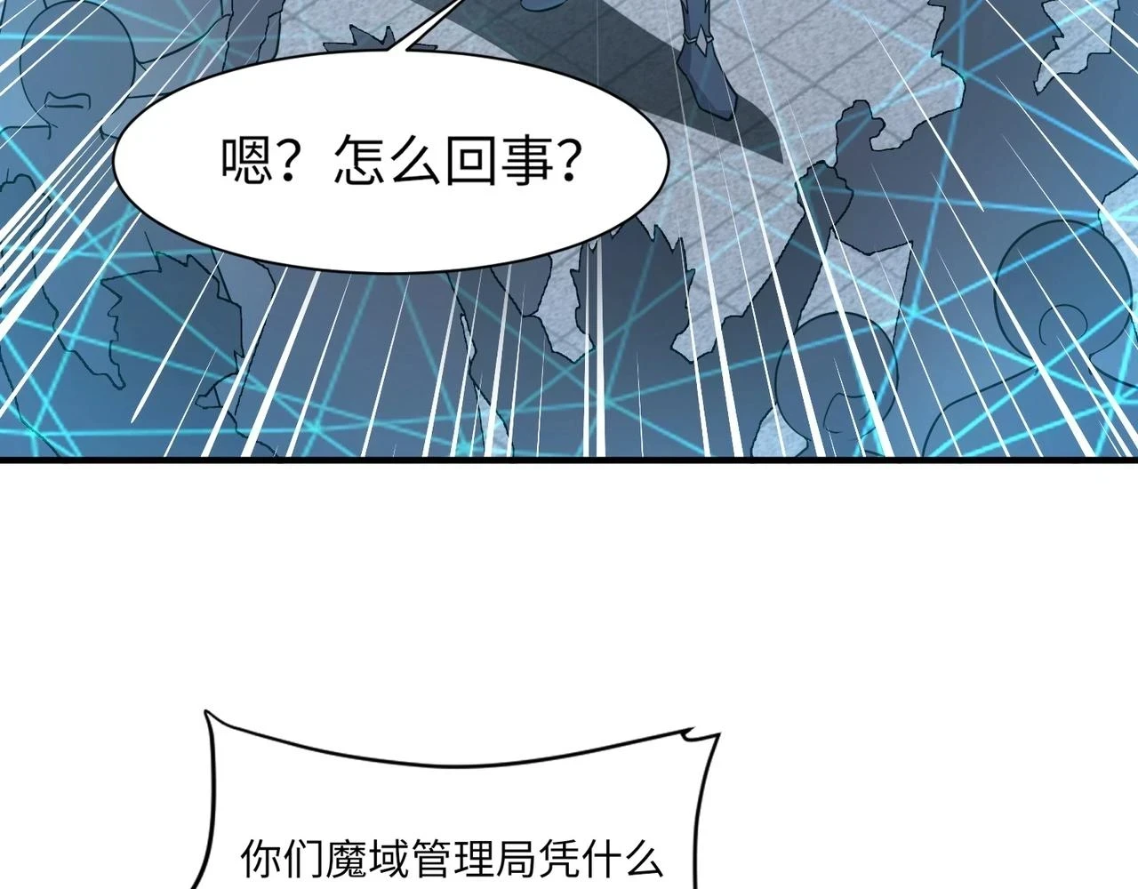 第21话 死域出现？！88