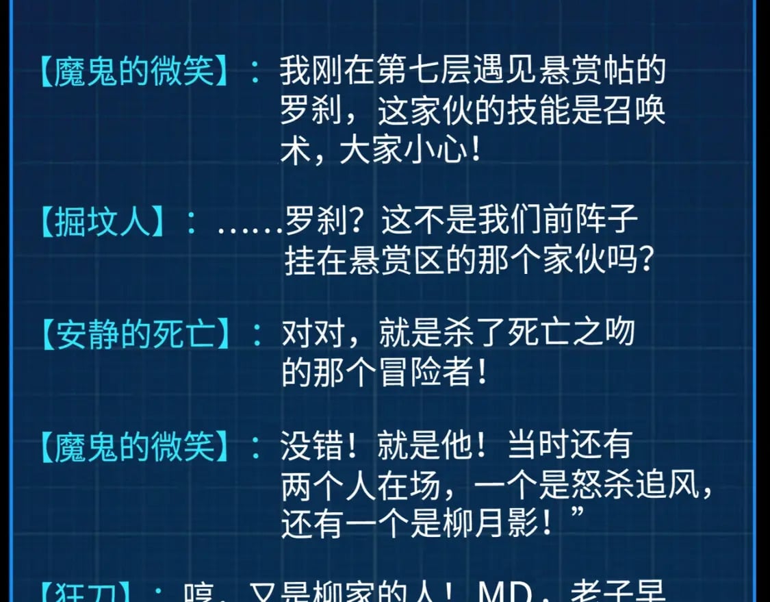 第54话 魔物入侵！曙光的行动！110