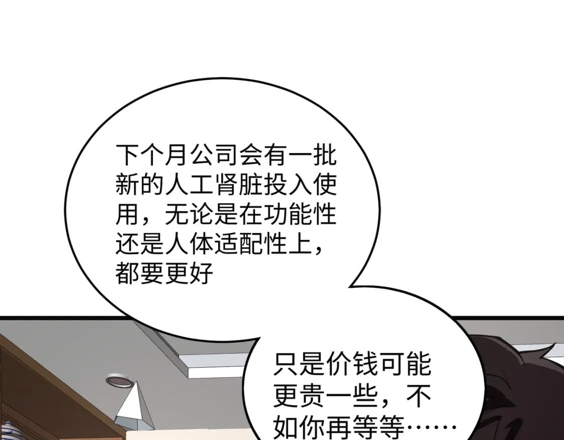第52话 赚外快？可没那么容易！143
