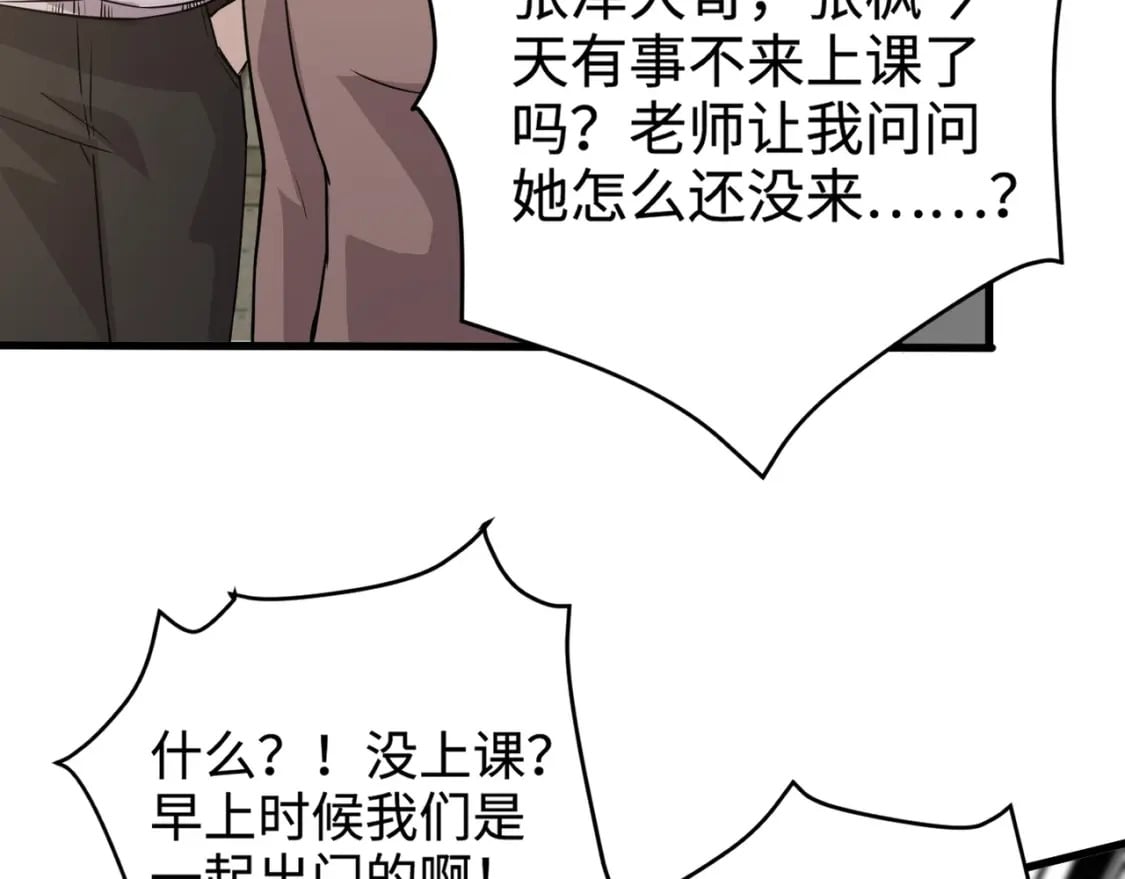 第69话 妹妹被绑架？难道身份暴露了？61